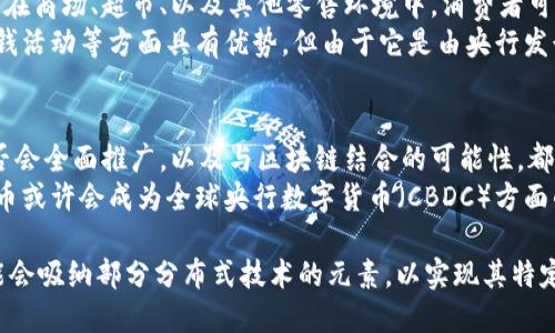 关于数字人民币是否使用区块链技术，这是一门关键且复杂的讨论。以下是一些相关信息：

1. **数字人民币的基本概念**：
   - 数字人民币（DCEP）是中国央行推出的一种数字货币，旨在替代部分流通中的现金。它以法定货币的形式存在，受到国家信用的支持。

2. **区块链与央行数字货币**：
   - 区块链是一种分布式账本技术，具有去中心化、透明性和不可篡改的特性。许多数字货币和金融科技应用都利用这一技术。

3. **数字人民币的技术基础**：
   - 中国人民银行对数字人民币的设计并未完全依赖于区块链技术，而是采用了自己的技术架构。这使得数字人民币在某些方面更灵活，比如处理交易的速度和安全性。
   - 虽然数字人民币不基于公有链，但在系统内部可能会有采用某些分布式技术的元素，以确保安全性和隐私保护。

4. **使用场景与实际应用**：
   - 数字人民币的应用场景包括线下支付和在线交易。例如，在商场、超市、以及其他零售环境中，消费者可以利用数字人民币进行快速支付。
   - 与传统支付方式相比，数字人民币在追踪交易和抑制洗钱活动等方面具有优势，但由于它是由央行发行和控制的，所以在隐私保护方面需要balance。

5. **未来发展趋势**：
   - 目前，数字人民币还处于试点阶段，未来将如何发展、是否会全面推广，以及与区块链结合的可能性，都在持续讨论中。
   - 各国对数字货币的研究与政策取向各有不同，数字人民币或许会成为全球央行数字货币（CBDC）方面的重要参考。

综上所述，数字人民币在技术上并不完全依赖于区块链，但可能会吸纳部分分布式技术的元素，以实现其特定功能。