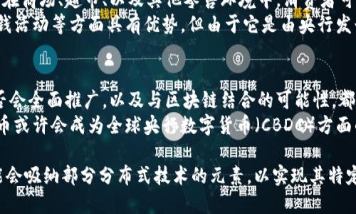 关于数字人民币是否使用区块链技术，这是一门关键且复杂的讨论。以下是一些相关信息：

1. **数字人民币的基本概念**：
   - 数字人民币（DCEP）是中国央行推出的一种数字货币，旨在替代部分流通中的现金。它以法定货币的形式存在，受到国家信用的支持。

2. **区块链与央行数字货币**：
   - 区块链是一种分布式账本技术，具有去中心化、透明性和不可篡改的特性。许多数字货币和金融科技应用都利用这一技术。

3. **数字人民币的技术基础**：
   - 中国人民银行对数字人民币的设计并未完全依赖于区块链技术，而是采用了自己的技术架构。这使得数字人民币在某些方面更灵活，比如处理交易的速度和安全性。
   - 虽然数字人民币不基于公有链，但在系统内部可能会有采用某些分布式技术的元素，以确保安全性和隐私保护。

4. **使用场景与实际应用**：
   - 数字人民币的应用场景包括线下支付和在线交易。例如，在商场、超市、以及其他零售环境中，消费者可以利用数字人民币进行快速支付。
   - 与传统支付方式相比，数字人民币在追踪交易和抑制洗钱活动等方面具有优势，但由于它是由央行发行和控制的，所以在隐私保护方面需要balance。

5. **未来发展趋势**：
   - 目前，数字人民币还处于试点阶段，未来将如何发展、是否会全面推广，以及与区块链结合的可能性，都在持续讨论中。
   - 各国对数字货币的研究与政策取向各有不同，数字人民币或许会成为全球央行数字货币（CBDC）方面的重要参考。

综上所述，数字人民币在技术上并不完全依赖于区块链，但可能会吸纳部分分布式技术的元素，以实现其特定功能。