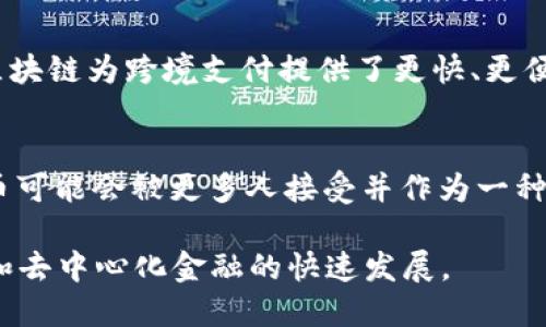 区块链和比特币之间的关系可以通过以下几个方面来分析。区块链是比特币的基础技术，而比特币则是基于区块链技术实现的数字货币。以下是详细的解析。

区块链的定义
区块链是一种去中心化的分布式账本技术，它允许多个参与者共同维护数据的完整性和安全性。在区块链中，数据被打包成一个个“块”，这些块通过加密技术连接在一起，形成一个链。这种结构确保了一旦数据被添加到链中，就无法被篡改或删除，这对于确保数据的可信性至关重要。

比特币的 introduced 与基本概念
比特币是由一个或多个匿名人士在2008年提出，并在2009年推出的一种数字货币。它是第一个基于区块链技术的去中心化货币，允许用户在没有中介的情况下，以点对点的方式进行交易。比特币的设计理念旨在提供一种不受政府或金融机构控制的货币形式。

比特币与区块链的关系
1. **区块链是比特币的基础**：比特币的所有交易都被记录在区块链上。每当发生一笔新交易时，交易信息就会被打包到一个新的区块中，经过矿工的验证后，添加到链中。
2. **去中心化与发布机制**：比特币的设计使得系统是去中心化的，没有单一的管理机构。而区块链技术能够支持这种去中心化的操作，确保所有用户都能参与到网络当中。
3. **安全性与透明性**：区块链技术利用密码学的原理，确保交易的安全性、透明性以及不可篡改性，这也是比特币受到广泛接受的原因之一。

区块链技术的应用场景
区块链技术除了比特币之外，已经被应用于许多领域，包括但不限于金融、物流供应链、医疗健康、版权保护等。在金融领域，区块链为跨境支付提供了更快、更便宜的解决方案。在物流供应链中，区块链可以实时追踪货物的运输状况。

比特币的市场现状与未来展望
比特币作为数字货币中的“黄金”，其价格波动较大，吸引了众多投资者的关注。未来，随着技术的发展以及市场的成熟，比特币可能会被更多人接受并作为一种日常交易货币，但也需要关注各国对其监管政策的变化。

总之，区块链是比特币的核心技术，而比特币则是区块链技术的一种应用。以此为基础，二者相辅相成，共同推动了数字货币和去中心化金融的快速发展。