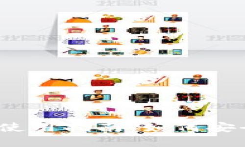 2023年火币区块链钱包的使用指南：如何安全存储和管理你的数字资产