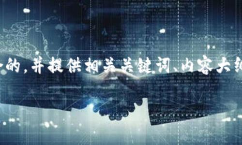 为了解决“怎么添加到TP钱包上面”这个问题，我将为你构建一个接近、符合的，并提供相关关键词、内容大纲及详细的内容示例。会结合时下热点，同时段落结构会使内容更易于阅读。

如何将数字资产添加到TP钱包：新手指南与实用技巧