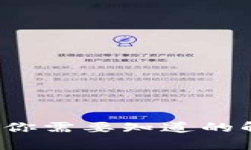 TP钱包转入未到账？你需要知道的解决办法与常见问题