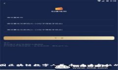 解密中国区块链数字人民