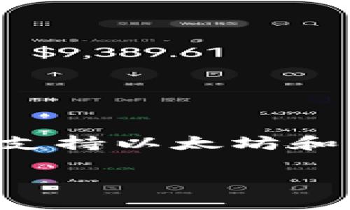 TP钱包（Token Pocket）是一个多链的数字资产钱包，旨在为用户提供安全、高效、方便的加密货币管理服务。TP钱包于2018年上线，最初支持以太坊和波场（TRON）等公链的数字资产管理。随着区块链技术的发展，TP钱包不断更新，以支持更多链的资产管理和去中心化应用（DApp）的使用。

如果你有更多关于TP钱包的问题或者想了解它的功能、使用方法等，欢迎告诉我！