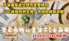 必须用TP钱包登录的网站靠