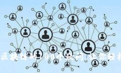 火币视频：揭开区块链的