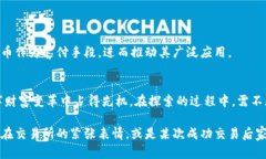 biao ti/biao ti区块链的新兴