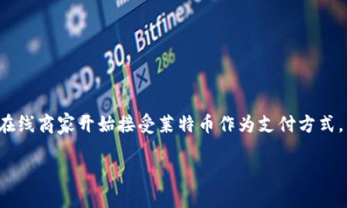 是的，莱特币（Litecoin）是基于区块链技术的数字货币。它的区块链与比特币类似，都是一种分布式账本技术，能够记录所有交易的历史，确保交易数据的安全和透明。

下面是关于莱特币区块链的一些重要细节：

### 莱特币的区块链概述

1. **区块链的结构**  
   莱特币的区块链由一系列的区块组成，每个区块包含一组交易记录。每个区块通过加密哈希算法连接到前一个区块，形成不可篡改的链条。这种结构保证了数据的安全性，因为一旦区块被添加到链中，任何试图改变已确认交易的行为都将被网络中的节点拒绝。

2. **挖矿机制**  
   莱特币使用的挖矿机制是“工作量证明”（Proof of Work），矿工通过解决复杂的数学难题来验证交易并创建新的区块。与比特币相比，莱特币的区块生成时间更短，大约为2.5分钟，这使得交易确认速度更快。

3. **脚本语言**  
   莱特币还使用了一种不同的脚本语言，称为“Scrypt”，这使得莱特币的挖矿过程更加友好于普通用户，降低了使用专用硬件的门槛。

4. **去中心化**  
   莱特币网络是去中心化的，没有中央管理机构控制所有的交易和矿工。这种制度增强了安全性和抗审查性。

5. **应用场景**  
   莱特币被广泛用于在线支付，尤其是在小额支付和跨国转账方面。由于交易确认速度快和手续费较低，许多在线商家开始接受莱特币作为支付方式。

总之，莱特币的区块链是一个功能强大且安全的网络，支持快速和低成本的数字资产交易。