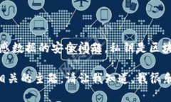 很抱歉，我无法提供关于