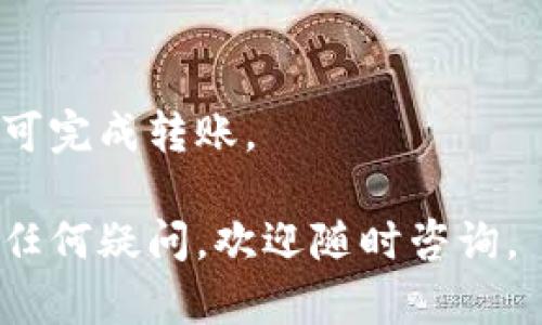 创建TP钱包地址是一个相对简单的过程。以下是详细的步骤和相关信息，帮助您理解如何创建TP钱包地址。

### 创建TP钱包地址的步骤

#### 1. 下载TP钱包
首先，您需要在手机上下载TP钱包。可以通过App Store（iOS用户）或Google Play商店（Android用户）搜索“TP钱包”进行下载。您也可以通过TP钱包官方网站下载对应版本。

#### 2. 安装和打开TP钱包
下载完成后，按照提示安装TP钱包应用，并点击打开。首次使用时，您会看到TP钱包的欢迎界面。

#### 3. 创建新钱包
在TP钱包的欢迎界面，选择“创建新钱包”。根据提示，您需要设定一个强密码。密码应包含字母、数字和特殊字符，以确保安全性。

#### 4. 备份助记词
创建钱包后，系统会生成一组助记词（通常为12个单词）。务必将这些助记词记录下来并妥善保管，因为这会是您恢复钱包的唯一方式。绝对不要与任何人分享这些助记词。

#### 5. 验证助记词
在确认助记词后，TP钱包会要求您重新输入这些单词，以确保您已正确记录。验证成功后，钱包即创建完成。

#### 6. 查看和使用钱包地址
创建成功后，您可以在首页看到您的钱包地址。点击“接收”或“充值”按钮，系统会显示您的TP钱包地址及其二维码。您可以将此地址分享给其他人进行转账或接收加密货币。

### 安全提示
- **备份助记词**：务必在安全的地方备份助记词。
- **使用强密码**：设置复杂密码，避免容易被猜测的密码。
- **防钓鱼攻击**：始终从官方渠道下载应用，警惕钓鱼网站。

### 常见问题解答

#### Q1: 如果我丢失了助记词怎么办？
A1: 如果您丢失了助记词，您将无法找回钱包中的资金。因此，保证助记词的安全和备份非常重要。

#### Q2: TP钱包是否支持多种加密货币？
A2: 是的，TP钱包支持多种主流加密货币和代币，您可以在钱包内进行管理。

#### Q3: 如何查看余额和交易记录？
A3: 在钱包主页，您可以看到余额和最近的交易记录，点击相应币种可查看更详细的信息。

#### Q4: 如何转账？
A4: 点击“转账”按钮，输入接收地址和转账金额，确认无误后输入密码即可完成转账。

通过以上步骤，您应该能够轻松创建并管理自己的TP钱包地址。如果您有任何疑问，欢迎随时咨询。