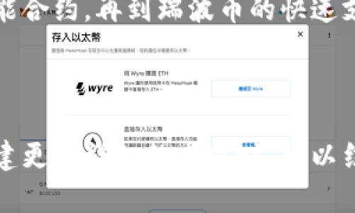 金融区块链的币种有

在现代金融科技的迅猛发展中，区块链作为一种新兴技术，正在深刻改变人们的交易方式和资产管理模式。尤其是金融领域，区块链币种层出不穷，各具特色。以下是一些重要的金融区块链币种，以及它们在金融生态系统中扮演的角色。

### 比特币（Bitcoin）
比特币，作为第一个也是最著名的加密货币，自 2009 年发布以来，一直是区块链技术革命的先锋。比特币的去中心化特性使其成为反对传统金融机构的象征，提供了一种无需信任中介的交易方式。它不仅是一种支付方式，许多人更将其视为一种价值存储工具。

### 以太坊（Ethereum）
以太坊是一个基于区块链的平台，不仅支持加密货币（以太币 ETH），更是一个开发去中心化应用（dApps）的环境。以太坊的智能合约功能使得金融合约的执行更加自动化与透明。许多金融科技公司正在基于以太坊进行创新，特别是在去中心化金融（DeFi）领域。

### 瑞波币（Ripple/XRP）
瑞波币是专注于银行和金融机构间快速、低费用跨境支付的解决方案。与传统的银行转账流程相比，瑞波系统通过其独特的账本技术，可以在几秒钟内完成交易，大大提升了国际汇款的效率。

### 莱特币（Litecoin）
莱特币被称为“比特币的辅币”，其目标是提供更快的交易确认时间和更高的存储效率。尽管其市场受欢迎程度远不如比特币，但莱特币在某些方面如交易速度上具有优势，因此也被一些商家接受用于支付。

### 链上显示（Chainlink）
链上显示是一种去中心化的预言机网络，为智能合约提供可信赖的数据源。通过将真实世界的数据与区块链连接，链上显示使得金融服务中的数据交换变得更加可靠和透明。

### 稳定币（Stablecoins）
稳定币是挂钩法定货币（如美元、欧元）的加密货币，旨在减轻加密市场波动性带来的风险。USDT、USDC 和 DAI 等稳定币，因其稳定的价值，被广泛用于加密货币交易和融资活动中。

### 总结
区块链技术的迅猛发展催生了多种金融币种，各自有着不同的特性与应用场景。从比特币的价值存储，到以太坊的智能合约，再到瑞波币的快速支付，金融区块链的创新正逐步改变着全球金融生态。

### 区块链, 加密货币, 金融科技, 去中心化/guanjianci

以上内容丰富了对于金融区块链币种的理解，不仅提供了技术背景，还详细阐述了各个币种的特色和应用场景。在创建更为详细的内容时，可以结合更具体的案例，加入个人经历或市场分析，以增强段落的真实感和吸引力。