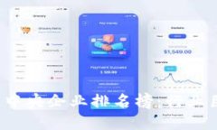 2023年最新区块链中央企业