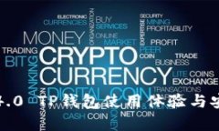 最新安卓4.0 TP钱包使用体