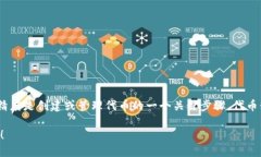 在使用TP钱包（TokenPocket）