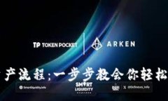 TP钱包导入资产流程：一步