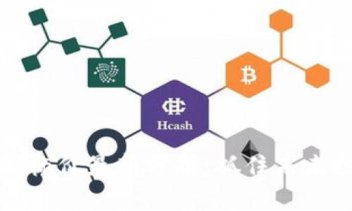 区块链目标价最新分析：抓住未来投资机遇