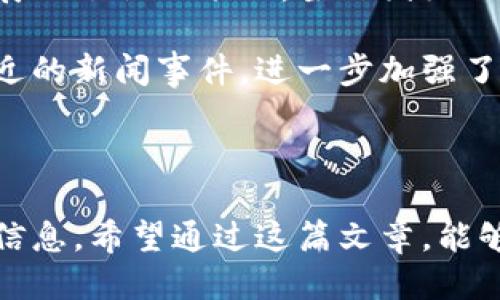 jiaotitptp下载方式：轻松获取最新版本的方法/jiaoti
tptp, 下载方式, 软件获取, 最新版本/guanjianci

引言：tptp的流行背景

在如今这个数字化的时代，软件的下载和更新成为了日常生活中不可或缺的一部分。tptp（Topic-Map Presentation Tool）作为一种重要的工具，广泛应用于教育、研究和数据管理等领域。近年来，其功能的不断升级吸引了越来越多的用户。在这样的背景下，了解tptp的下载方式变得尤为重要。

第一步：了解tptp的功能

tptp是一款功能强大的软件，它能够帮助用户创建、编辑和展示主题地图。用户可以通过直观的界面，以图形化的方式组织信息，使得原本复杂的数据关系得以一目了然。例如，在一间明亮的教室里，老师正在使用tptp向学生们展示如何将课程知识结构化，学生们在这些生动的图示中，感受到知识的井然有序。

第二步：选择下载渠道

tptp的下载方式主要有几种，用户可以根据自己的需求选择适合的渠道。常见的下载渠道包括官方网站、各大软件分发平台及社区分享。让我们详细分析这几种方式：

ul
listrong官方网站下载：/strong访问tptp的官方网站，通常是获取最新版本和官方更新的最佳渠道。网站上不仅提供下载链接，还能找到用户手册、使用指南和技术支持信息。/li
listrong软件分发平台：/strong如Softpedia、CNET等，这些平台聚集了各类软件的下载链接，用户可以在这里找到tptp的多个版本。此外，这些平台上的用户评论和评分可以帮助你做出选择。/li
listrong社区分享：/strong在一些技术社区或论坛中，用户分享的下载链接通常会附带使用心得和技巧，然而在下载前一定要确保链接的安全性，以避免恶意软件的侵害。/li
/ul

第三步：下载步骤详解

不论你选择哪种下载渠道，下载的步骤基本相似。接下来，我们将以官方网站为例，走一遍具体的下载流程：

ol
li打开浏览器，输入tptp官方网站的地址，点击进入。/li
li在首页寻找“下载”或“获取”按钮，通常这个按钮会被明显标出，方便用户寻找。/li
li进入下载页面后，选择适合你操作系统的版本。例如，如果你是Windows用户，就选择对应的Windows版本。/li
li点击下载链接，浏览器会自动开始下载。你可以在下载栏看到下载进度。/li
li下载完成后，双击安装文件，根据提示完成安装。确保在安装过程中勾选所需的附加选项，如创建桌面快捷方式等。/li
/ol

第四步：安装后的配置与使用

安装完成后，首次使用tptp时，用户可能需要进行一些基础配置，以确保软件能够顺利运行。在阳光洒进办公桌的那一刻，屏幕上呈现出tptp的欢迎界面，让人充满期待。

一些基础配置步骤包括：

ul
listrong设置语言：/strong根据个人习惯选择适合的语言选项，使得使用过程更加顺畅。/li
listrong建立初始文件：/strong可以新建一个主题地图的文件，尝试添加内容和节点，以快速熟悉软件功能。/li
listrong查看教程：/strong官方网站通常会提供一些入门视频或文档，帮助新用户上手。/li
/ul

第五步：常见问题解决

对于许多首次使用tptp的用户来说，可能会遇到一些常见问题。比如，软件无法启动、功能异常等。此时，可以考虑以下解决方案：

ul
listrong更新系统：/strong确保操作系统最新，有时软件的兼容性与系统更新高度相关。/li
listrong查阅用户论坛：/strong社区中的用户分享的经验常常能够给出明确的解决方案。/li
listrong联系技术支持：/strong如果问题依旧无法解决，可以通过官方渠道寻求技术支持，以获得专业帮助。/li
/ul

第六步：更新与维护

软件更新是确保tptp安全和功能的关键。每当新的版本发布时，用户都应及时更新。你可以在软件设置中找到自动更新选项，确保自己不会错过任何重要的功能更新。

在一次宁静的周末，我坐在家中，阳光透过窗帘洒在我的笔记本上。我打开tptp，看到软件显示的“更新可用”提示，心中顿时一阵欣喜。这不仅仅是技术上的更新，更像是一种知识和能力的提升。

小故事：tptp在课堂中的精彩应用

就在上个月，我的好朋友小李在课堂上使用tptp进行了一次主题地图的展示。那天下午阳光明媚，教室里充满了学生们的欢声笑语。小李通过tptp展示了他的项目，主题围绕“气候变化”展开。他在屏幕上巧妙地设计了一个主题地图，从“气候变化”这个节点延伸出诸多子节点，包括“温室气体”、“影响因素”、“解决方案”等等。

随着小李的讲解，学生们的目光被地图上的信息吸引，许多人开始积极提问。小李逐渐沉浸在这个生动的课堂讨论中，他甚至向我们讲述了一些最近的新闻事件，进一步加强了同学们对于气候变化的理解与思考。在这美好的时光里，我们不仅学习了知识，还共享了思考的乐趣。

总结

总的来说，tptp的下载与使用是一个简单而又富有成效的过程。无论是在学校、工作还是日常生活中，它都能帮助我们以更清晰的方式整理和展示信息。希望通过这篇文章，能够让更多的人了解tptp，掌握其下载和使用方式，从而更有效地利用这一工具。