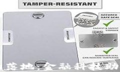 区块链人民币的落地：金