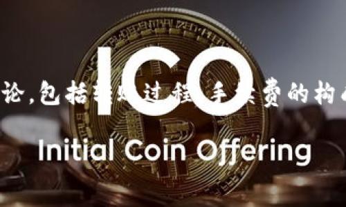 内容提要：以下是关于tp钱包转火币钱包手续费的详细讨论，包括转账过程、手续费的构成以及影响手续费的因素，帮助用户更好地理解这一过程。

tp钱包转火币钱包手续费全解析：如何避免不必要的费用