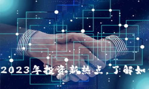 DBTC区块链数字币：2023年投资新热点，了解如何驾驭数字货币潮流