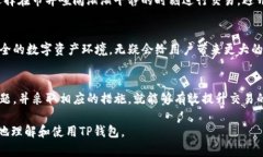    TP钱包交易问题：无法正