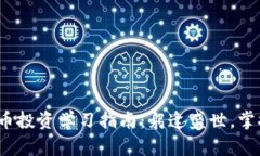 2023年区块链币投资学习指