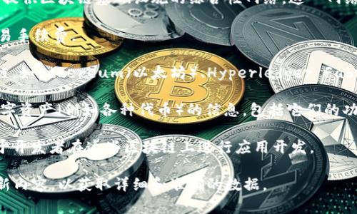 目前，BSN（Blockchain-based Service Network）是一个旨在为开发者提供区块链基础设施的综合性网络。这一网络支持多种公有链和私有链。其官网通常会包含以下几类币或项目的信息：

1. **BSN原生资产**：BSN可能会发行自己的代币，用于网络的治理和交易手续费。

2. **支持的区块链项目**：BSN官网通常会列出与其网络集成的多条公链，如Ethereum（以太坊）、Hyperledger Fabric、Corda等。此外，支持的私有链与联盟链也会在官网上有所提及。

3. **数字资产交易**：如果BSN提供交易功能，他们的官网会有相关的数字资产（例如各种代币）的信息，包括它们的功能、用例和当前的市场表现。

4. **开发者工具和API**：BSN官网提供开发文档、API接口和工具，以便于开发者在这些区块链上进行应用开发。

对于具体币种的信息，建议你访问BSN的官方网站，查看最新的公告和更新内容，以获取详细和准确的数据。
