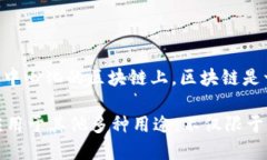 比特币是基于区块链技术