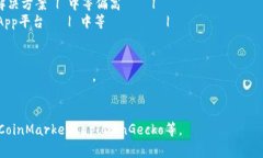 区块链行业最新排名表格