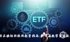 2023年比特币区块链科技股