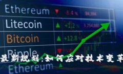 区块链重组最新规划：如