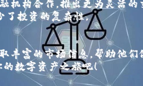   如何在玩客币网区块链兑换平台上获得绰绰有余的收益？ / 

 guanjianci 玩客币, 区块链, 兑换平台, 数字货币 /guanjianci 

引言
在这个快速发展的数字时代，区块链技术以其去中心化和透明的特性，吸引了越来越多的投资者和用户的关注。而玩客币网作为一个新兴的区块链兑换平台，承诺为用户提供一个便捷且安全的数字资产交易环境。在这篇文章中，我们将探讨玩客币网的优势、如何进行数字货币的兑换，以及一些成功用户的真实故事，帮助你更好地理解和利用这个平台。

第一部分：玩客币网的基本介绍
玩客币网是一个聚焦于用户体验的区块链兑换平台，用户可以在这里轻松地进行各类数字资产的交易。该平台通过高效的算法和智能合约，为用户提供自动化的交易服务，确保交易的透明性和安全性。
无论你是一个区块链新手还是经验丰富的投资者，玩客币网都将为你提供友好的使用界面和丰富的导览资料。平台支持多种主流数字货币的兑换，包括比特币、以太坊等，用户可以通过简单的操作实现资产的快速转换。

第二部分：如何在玩客币网进行数字资产兑换
在开始进行数字资产兑换之前，你需要先在玩客币网上注册一个账户。注册过程简单明了，只需几分钟即可完成。在注册成功后，你可以通过以下步骤进行资产兑换：

h4步骤一：充值/h4
用户需要将自己的数字货币先充值到玩客币网账户中。平台支持多种充值方式，包括钱包转账和信用卡支付，确保用户能方便地使用自己的资产。

h4步骤二：选择兑换方向/h4
在账户资金到位后，用户可以选择需要兑换的数字货币。无论是将玩客币兑换成比特币，还是将以太坊转为其他资产，平台都提供实时的汇率信息。

h4步骤三：确认交易/h4
在确认兑换方向后，用户只需点击“确认交易”按钮，系统将自动为你完成交易。整个过程只需几秒钟，用户可以在个人账户中查看交易记录。

第三部分：成功用户的真实故事
在玩客币网上，有许多用户通过合理的投资和交易策略实现了资产增值。让我们听听其中一位用户的故事。
张先生是一位普通的上班族，最初他对区块链和数字货币并不了解，偶然间听朋友提起玩客币网，他开始在这个平台上探索数字货币的世界。最初只是小额投资，张先生通过玩客币网的友好界面和简单操作，逐渐熟悉了数字货币的交易流程。
经过几个月的学习和实践，他逐步加大了投资额度，并通过合理的风险控制，实现了资产的翻倍。他告诉我们：“玩客币网让我不仅能轻松管理自己的资产，也让我对未来充满了期待。”

第四部分：玩客币网的未来展望
随着区块链技术的不断发展和应用场景的多元化，玩客币网也在不断平台服务，推出更多实用的功能。未来，玩客币网计划增添更多的数字货币种类，并与多家金融机构合作，推出更为灵活的交易产品。
例如，他们即将在未来推出基于智能合约的投资组合管理工具，用户可以轻松地建立和管理自己的数字资产组合。这将为更多的投资者提供更多的选择，同时减少了投资的复杂性。

总结
玩客币网作为一个区块链兑换平台，以其友好的用户体验和安全的交易环境，吸引着越来越多的用户。在这里，用户不仅可以轻松地进行数字货币的兑换，还能获取丰富的市场信息，帮助他们做出明智的投资决策。
无论是刚入门的新手，还是经验丰富的投资者，玩客币网都有着丰富的功能和资源来满足你的需求。在未来的数字经济时代，把握机遇，加入玩客币网，开启属于你的数字资产之旅吧！