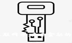 区块链与互联网币：未来