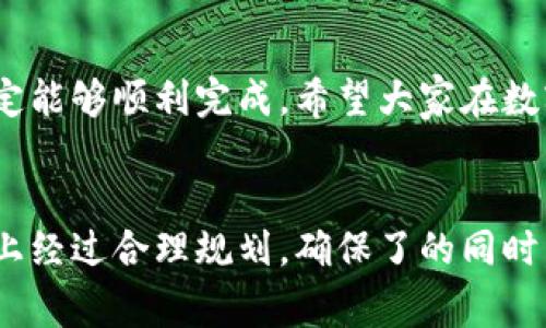 baioitp钱包如何出售为人民币：全面指南和注意事项/baioi  
tp钱包, 卖出人民币, 数字货币, 交易平台/guanjianci  

引言  
随着数字货币的普及，越来越多的人开始使用tp钱包来管理他们的虚拟资产。但是，当需要将这些数字资产转化为现实货币，如人民币时，很多用户可能会感到困惑。因此，本文将详细介绍如何通过tp钱包出售数字货币为人民币的步骤，以及需要注意的一些关键事项。  

第一步：了解tp钱包  
tp钱包是一款流行的数字资产管理工具，它支持多种数字货币，并提供安全便利的交易服务。在使用tp钱包之前，首先需要熟悉钱包的功能和界面，比如如何查看资产、如何进行交易等。用户可以在阳光明媚的早晨，坐在老旧的木桌旁，打开tp钱包应用，浏览自己的数字资产，感受作为数字货币持有者的自豪感。  

第二步：选择适合的交易平台  
要将tp钱包中的数字货币出售为人民币，用户需要选择一个合适的交易平台。在选择交易平台时，务必要确保其安全性和可靠性。可以通过查看平台的用户评价和安全认证，来判断其可信度。比如，在一个阳光和煦的周末，和朋友聚在一起，讨论当下最热门的币圈新闻时，你可以询问他们对不同交易平台的看法，获得一些实用的建议。  

第三步：将数字货币转入交易平台  
打开所选的交易平台后，用户需要找到相应的“充值”或“提币”功能，将tp钱包中的数字货币转入交易平台。这个过程可能会让人紧张，仿佛即将参加一次重要的考试。在输入地址和数量时，务必要仔细核对，以免出现错误。可以想象，你的手在键盘上飞快地敲打，一边心中默念着：确认地址，确认数量，确保顺利。  

第四步：进行交易并提取人民币  
在数字货币成功转入交易平台后，用户可以选择相应的交易对进行买卖操作。比如，如果你持有比特币，想要出售为人民币，就需要找到BTC/CNY的交易对。在交易成功后，用户可选择提现人民币到自己的银行账户。  
想象一下，终于完成了这笔交易，屏幕上显示着“交易成功”的提示，你心里一阵激动，像是取得了一场小小的胜利。接下来，便是提现的步骤了，期待几分钟后看到账户额度的瞬间，就像阳光洒在窗帘上，照亮了整个房间。  

第五步：注意事项  
在整个交易过程中，用户必须注意以下几点：首先，遵守当地法律法规，确保自己在合法的范畴内交易。其次，注意交易手续费和平台的提现限额，以免造成不必要的损失。此外，时常关注市场动态，因为数字货币的价格波动非常迅速。  
在一个秋日的午后，街道上金黄的叶子随风飘落，若你正在关注市场价格的变化，可能会觉得一种紧迫感。此时，你可以考虑在一个安静的咖啡馆里，点杯香浓的咖啡，静静地分析当前市场的走势，做出更理性的决定。  

总结  
通过以上步骤，用户应该可以顺利地将tp钱包中的数字货币出售为人民币。虽然交易过程可能会遇到一些麻烦和挑战，但只要保持冷静、仔细操作，就一定能够顺利完成。希望大家在数字货币的旅程中，都能找到自己的财富之路，享受这个充满变化和机会的新时代。  
随当前的虚拟资产管理潮流，越来越多的人加入到数字货币的世界中。在这个过程中，让我们共同成长、学习，不断更新自己的知识，提升自己的技能。  

（注：以上内容是一篇全面的数字货币交易指南，提供了详细的步骤和注意事项，旨在帮助用户理解如何将tp钱包中的资产出售为人民币。此文本在结构上经过合理规划，确保了的同时，也融入了丰富的感官体验与情感表达。）