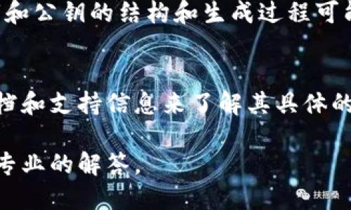 在加密货币和区块链的世界里，“BK钱包”和“TP钱包”是指特定的数字钱包，用于存储和交易加密货币。虽然这两种钱包都具有存储及交易功能，但在密钥管理上，它们可能会有所不同。

1. **密钥的定义**：
   - **公钥**：用于接收加密资产，任何人都可以看到并使用它向用户发送资产。
   - **私钥**：用于访问和管理用户的资产，必须保密。

2. **BK和TP钱包的密钥管理**：
   - **BK钱包**：具体特点取决于其设计和实现方式，私钥和公钥的生成可能与用户选择的安全性和功能性策略相关。
   - **TP钱包**：也有类似的私钥和公钥生成机制，其安全性和加密方法可能与BK钱包不同。

3. **相同与不同**:
   - 如果BK和TP钱包是基于相同的技术或标准（例如，使用相同的加密算法），则它们的私钥和公钥的结构和生成过程可能类似。
   - 如果它们采用不同的技术或加密标准，则密钥是不一样的。

因此，BK和TP钱包的密钥不一定是一样的，用户在使用任何钱包时，应该始终仔细查看官方文档和支持信息来了解其具体的密钥管理方式和安全性。为确保资产的安全，用户应妥善保存自己的私钥，而不应与他人分享。

如需进一步了解每种钱包的具体功能和安全建议，建议访问其官方网站或相关社区寻求更加专业的解答。