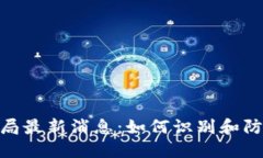  揭秘河南区块链骗局最新