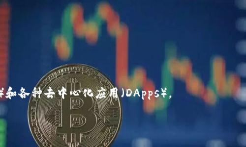 是的，比特币属于区块链技术的一种具体应用。区块链是一种去中心化的分布式账本技术，它能够安全、透明地记录交易和数据。而比特币则是基于这种技术构建的一种加密货币，用于在没有中央银行或管理机构的情况下进行点对点的价值转移。

以下是一些关于比特币和区块链之间关系的要点：

1. **基本概念**：
   - 比特币是一种虚拟货币，是由中本聪于2009年推出的。
   - 区块链是一种支持比特币等加密货币流通的底层技术，用于记录所有比特币交易的公开账本。

2. **去中心化**：
   - 比特币的交易不依赖于传统金融机构，而是通过区块链网络中多个节点共同维护的分布式账本实现。
   - 每笔交易都被记录在一个称为“区块”的数据结构中，多个区块链接形成“区块链”。

3. **安全性和透明性**：
   - 区块链的去中心化特性使得任何单一实体都无法控制整个网络，增强了安全性。
   - 所有交易记录对公众开放，任何人都可以查看，这增加了透明性并降低了欺诈风险。

4. **智能合约与扩展应用**：
   - 虽然比特币主要用于货币交易，但区块链技术可以扩展到其他领域，如智能合约（例如以太坊）和各种去中心化应用（DApps）。

综合来说，比特币是区块链技术的第一个成功应用，开启了数字货币和去中心化金融的新纪元。