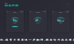 “TP钱包”翻译成中文为“