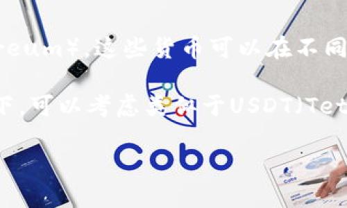 区块链中的“会转的币”一般是指某种基于区块链技术的加密货币，最著名的例子可能是比特币（Bitcoin）或以太坊（Ethereum），这些货币可以在不同的平台之间进行交易、转移和使用。加密货币随着区块链技术的发展而应运而生，逐渐成为金融投资领域的重要组成部分。

如果你想要了解更具体的“会转的币”的概念，可能是指某些具有特殊功能、转账机制或者流动性较强的币种。在这种情况下，可以考虑类似于USDT（Tether）、BSC（币安智能链）上的一些Token，或是去中心化金融（DeFi）项目中的流动性代币。

如果你需要更多关于区块链，以及具体某种加密货币的信息，请告诉我。