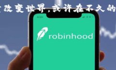    区块链技术的新进展与