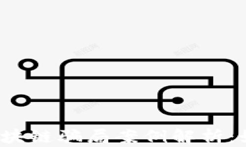 
2023年日本区块链骗局案例解析：如何识别和防范