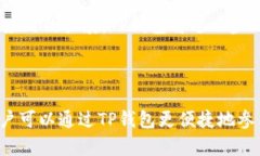   TP钱包ETH-1解析：是什么