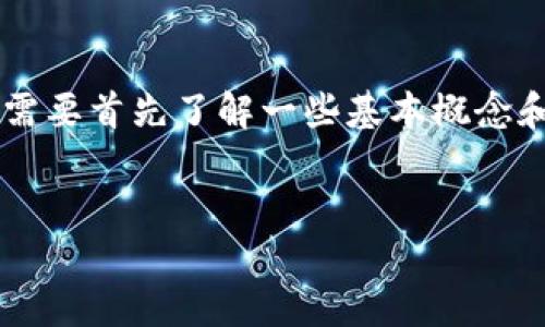 在讨论TP钱包（Trust Wallet）与私钥之间的关系时，我们需要首先了解一些基本概念和术语。下面是我为这个主题设计的、关键词，以及内容大纲。


TP钱包交易安全吗？私钥的信息是否可以被查到？