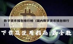 TP钱包电脑BOS版下载及使用