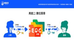 如何通过TP钱包购买EDC：详