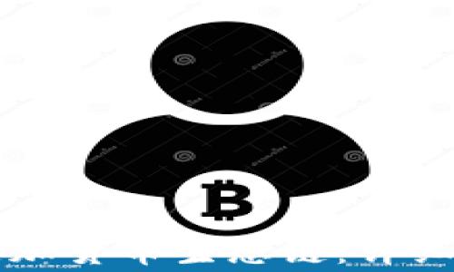 
如何在 TP 钱包中添加货币生态链：详细指南与常见问题解答