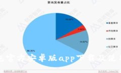 TP钱包官方安卓版app下载及