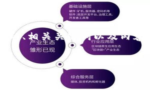 下面是一个针对“如何获取最新区块链”主题的、相关关键词以及内容主体的大纲。随后将详细回答六个相关问题。


如何获取最新区块链技术与资讯