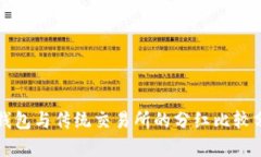 TP钱包与传统交易所的分红