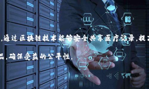 最新区块链新闻与趋势分析：2023年市场动态解析

区块链, 最新新闻, 市场动态, 加密货币/guanjianci

### 内容主体大纲：

1. **引言**
   - 简述区块链技术的发展历程与重要性
   - 阐释本文目的：汇总和分析最新区块链新闻

2. **2023年区块链市场的主要动态**
   - 各大企业在区块链领域的参与情况
   - 加密货币价格波动及影响因素

3. **重要技术进展**
   - 新兴区块链技术及其应用场景
   - 区块链与其他前沿技术的结合（如人工智能和物联网）

4. **政策与法规对区块链的影响**
   - 各国政府对于区块链的监管政策
   - 未来可能的法规走向与市场反应

5. **区块链生态系统的变化**
   - 新兴的区块链平台和项目
   - 社区参与和开源项目的兴起

6. **用户教育和意识的提升**
   - 普通用户对区块链的理解现状
   - 如何提升用户的区块链知识与应用能力

7. **展望未来**
   - 区块链技术未来的发展趋势
   - 投资者和开发者的机会

8. **常见问题解答**
   - 讨论和解答与区块链相关的六个具体问题

### 详细内容

#### 1. 引言

区块链技术自从2008年比特币的诞生以来，经历了飞速的发展。它不仅是加密货币的基础，还逐渐渗透到各个行业，如金融、医疗、供应链和政府治理等。随着技术的进步和市场的成熟，区块链的应用场景越来越广泛，成为创新与投资者关注的焦点。

本文旨在汇总2023年最新的区块链新闻，分析当前市场动态，以便读者更好地了解这一充满前景的领域。

#### 2. 2023年区块链市场的主要动态

2023年区块链市场继续保持活跃，各大企业纷纷布局自己的区块链项目。无论是金融机构还是科技巨头，皆希望借助区块链技术提升效率与透明度。

例如，某大型银行推出了基于区块链的跨境支付系统，成功降低了交易时间和费用。同时，加密货币市场在经历了一轮调整后，逐渐回暖，比特币和以太坊的价格再次吸引了投资者的注意。分析市场动态的关键在于观察技术趋势、投资决策和社会的接受程度。

#### 3. 重要技术进展

2023年，区块链技术在智能合约、去中心化应用（DApps）、和扩展性方面都有了显著的进展。比如，某些平台实现了跨链技术，使得不同区块链之间可以互通操作，推动了更广泛的应用场景。

同时，区块链与人工智能的结合也越来越紧密，形成了新的应用案例。如采用区块链技术维护人工智能数据的真实性，保证数据的不可篡改性，提升了AI模型的可信度。

#### 4. 政策与法规对区块链的影响

各国政府对区块链技术的监管态度各异，部分国家积极推动发展，而另一些国家则采取了更加保守的态度。2023年，随着加密货币市场的风波，全球范围内的监管政策不断更新。

例如，美国证券交易委员会（SEC）加强了对加密货币交易所的监管，要求透明交易，这一政策直接影响市场的稳定性。未来的法规走向将可能决定区块链技术的投资热情和企业布局的方向。

#### 5. 区块链生态系统的变化

随着新的技术平台和项目的不断涌现，区块链的生态系统也在不断演变。2023年，我们见证了一些新兴的去中心化金融平台和NFT项目的崛起，这些项目不断吸引用户关注。

此外，开源项目的增多也为区块链发展注入了活力，广大开发者的参与使得技术创新的进程加快。这意味着，生态系统的多样性和可持续性有了显著提升。

#### 6. 用户教育和意识的提升

尽管区块链技术有着巨大的潜力，但普通用户对其理解仍然有限。许多人仍持怀疑态度，缺乏对其基本操作和背后原理的认识。因此，提升用户的教育与意识至关重要。

可以通过社区活动、线上课程等方式，提高公众对区块链技术的认知，让更多的人了解其实际应用与潜在价值。这不仅能促进市场的健康发展，也能吸引更多的用户和投资者进入这一领域。

#### 7. 展望未来

展望未来，区块链技术将在多个方面继续发展，特别是在金融、医疗和供应链管理领域的应用。随着技术的不断成熟，更多的企业和机构将会尝试将区块链融入到其业务中。

此外，投资机会不断增加，开发者将在新项目和平台中找到更多的施展空间。总体而言，区块链的未来充满了机遇和挑战，伴随着技术的突破和市场的成熟，我们期待它能为全球经济带来更深远的影响。

### 八、常见问题解答

#### 问题1: 区块链技术如何保障数据的安全性？
区块链技术通过加密算法和去中心化的特性来保障数据的安全性。每一个数据块都包含上一块的数据，以形成链条，任何试图篡改数据的行为都需要改变整个链条，几乎不可能实现。此外，区块链的去中心化特性意味着数据不再存储在单一服务器上，减少了被恶意攻击的风险。

随着区块链技术的发展，越来越多的企业开始将其纳入数据安全的解决方案中，提升信息的透明度与信任度。

#### 问题2: 区块链的去中心化特性为何重要？
去中心化是区块链的一大核心特性，意味着不再依赖单一的中介机构。去中心化可以降低单点故障的风险，提高系统的鲁棒性。同时，它也增强了用户对数据的控制权，保护用户隐私，同时减少操控的可能性。

这种特性使得区块链在金融、医疗、版权等领域有着广泛的应用潜力，能有效降低成本并提升效率。

#### 问题3: 比特币和以太坊有什么区别？
比特币和以太坊是两种最知名的加密货币，它们在技术设计和应用场景上存在较大差异。比特币主要是作为一种价值存储手段和加密货币，旨在取代传统 fiat 货币。而以太坊则是一个智能合约平台，支持去中心化应用（DApps）的开发和执行。

其背后的技术和社区也有所不同，比特币采用简单的交易处理机制，以太坊则允许更复杂的编程和交互。

#### 问题4: 如何选择一个可靠的区块链项目进行投资？
选择区块链项目进行投资时，需要关注几个重要指标：项目的白皮书、团队背景、社区活跃度、技术可行性和市场需求。评估团队的经验和项目的专业性非常重要，此外积极参与区块链社区，了解最新动态也是明智之举。

选择投资对象时，要避免一味追求短期利益，要站在长远发展的角度进行评估。

#### 问题5: 区块链技术在金融领域的应用有哪些？
在金融领域，区块链技术的应用日益广泛，包括跨境支付、清算和结算、资产 tokenization、及去中心化金融（DeFi）等。区块链技术能够提高交易透明度和效率，减少交易时间和成本，甚至降低融资风险。

例如，很多金融机构正在尝试运用区块链技术来改进其支付系统，提升资金流动的灵活性和安全性。

#### 问题6: 区块链技术在其他行业的应用前景如何？
除了金融行业，区块链技术还将在医疗、供应链管理、数字版权、能源等多个领域展现出巨大的应用潜力。在医疗领域，通过区块链技术能够安全共享医疗记录，提高信息流通的效率。

在供应链管理中，区块链可以提高物品追踪的透明度，确保源头可追溯。而在数字版权领域，它帮助创作者保护其作品，确保受益的公平性。

总而言之，区块链技术的广泛应用将改变传统行业的运作模式，为经济发展和社会进步提供新的动能。